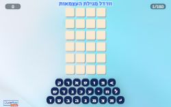 משחק וורדל מגילת העצמאות